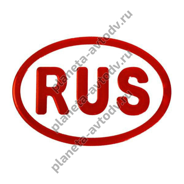 Наклейка_rus "RUS" объемная, галограмма (80*120) красный