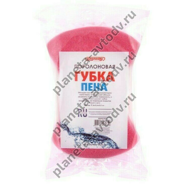 Губка поролоновая "SKYWAY" S00901004 ПЕНА (17,6*12,6*5,5см) МАЛАЯ