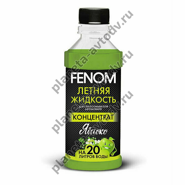Жидкость стеклоомывающая Лето "Fenom" FN133 Яблоко концентрат 1:20 (330мл) 