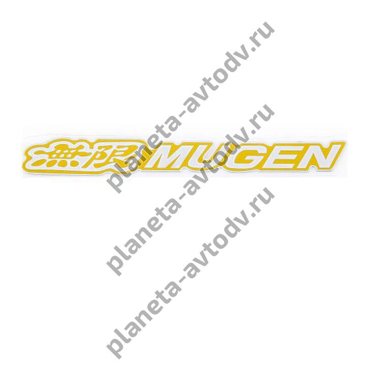 Шильдик металлопластик SW "MUGEN 1" Желтый (Наклейка) 135*15мм