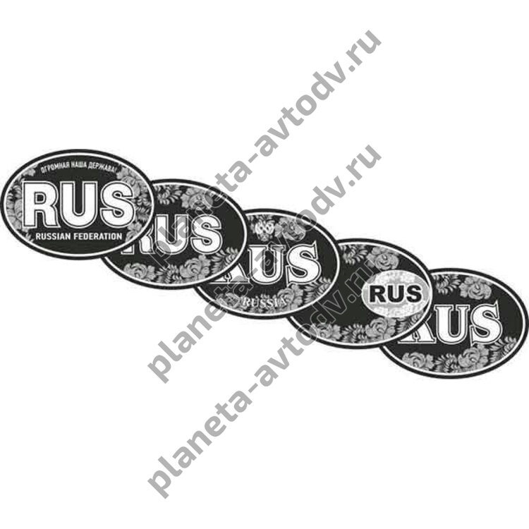 Наклейка_rus "RUS" овальная (100*141) узор (набор №3), 5 видов 