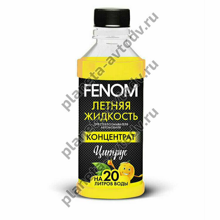 Жидкость стеклоомывающая Лето "Fenom" FN131 Цитрус концентрат 1:20 (330мл) 