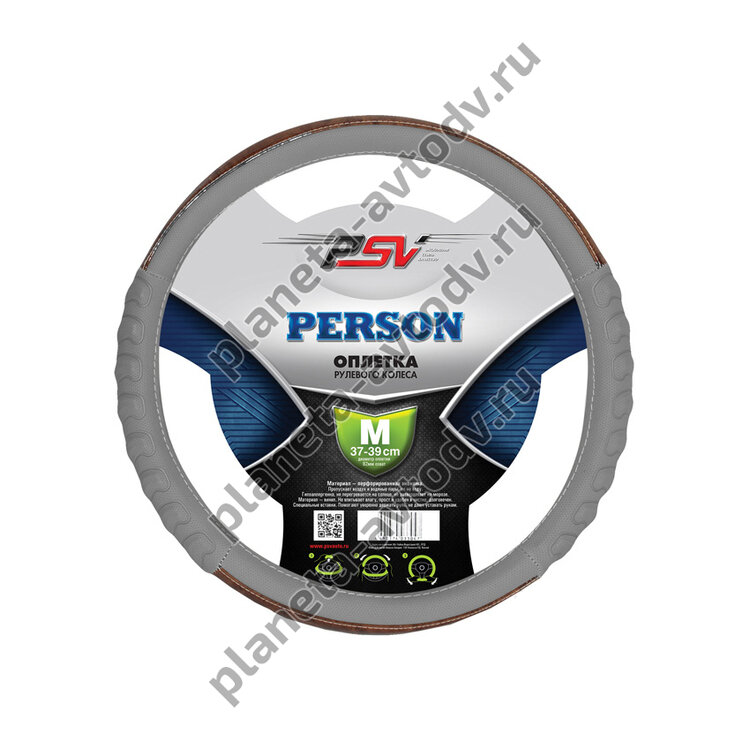 Оплётка "PSV" PERSON из текстурированного винила M (37-39см) Серый