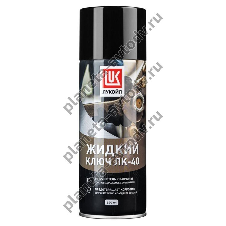 Жидкий ключ "LUKOIL" ЛК-40 средство для откручивания приржавевших деталей (520мл)