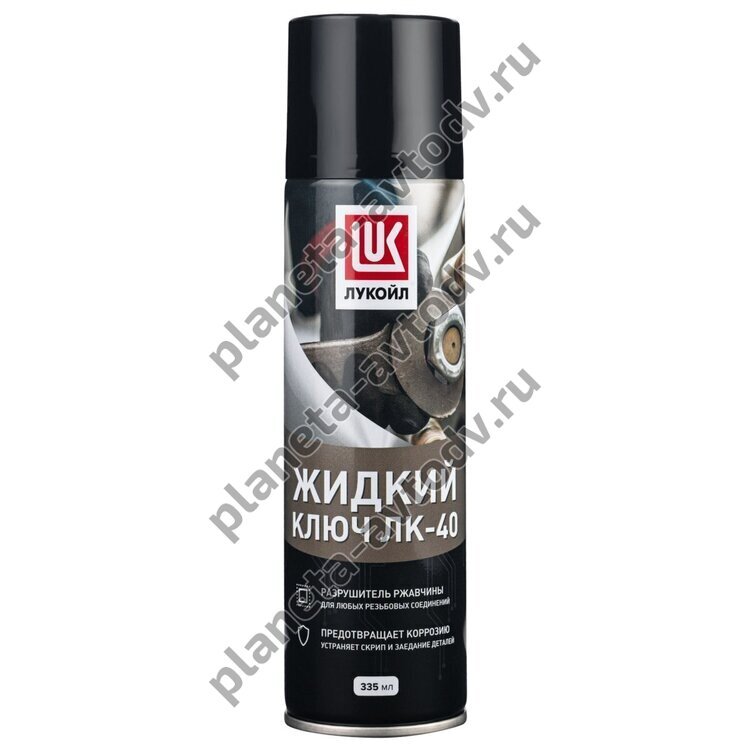 Жидкий ключ "LUKOIL" ЛК-40 средство для откручивания приржавевших деталей (335мл)