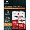 TAKAYAMA Adaptec + (Акция) 0W-20, 4 л