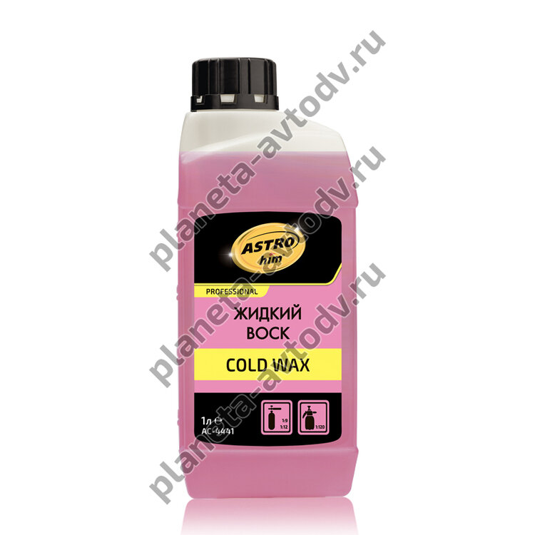 Жидкий воск "ASTROhim" АС4441 Cold Wax концентрат (1л) 