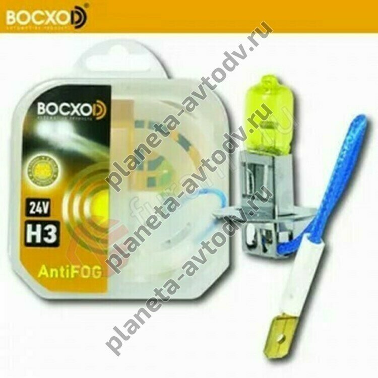 Автолампа "ВОСХОD" H3   24V-70W    ANTIFOG 3000K (80723(C)AF-2BOX) наб.-2шт