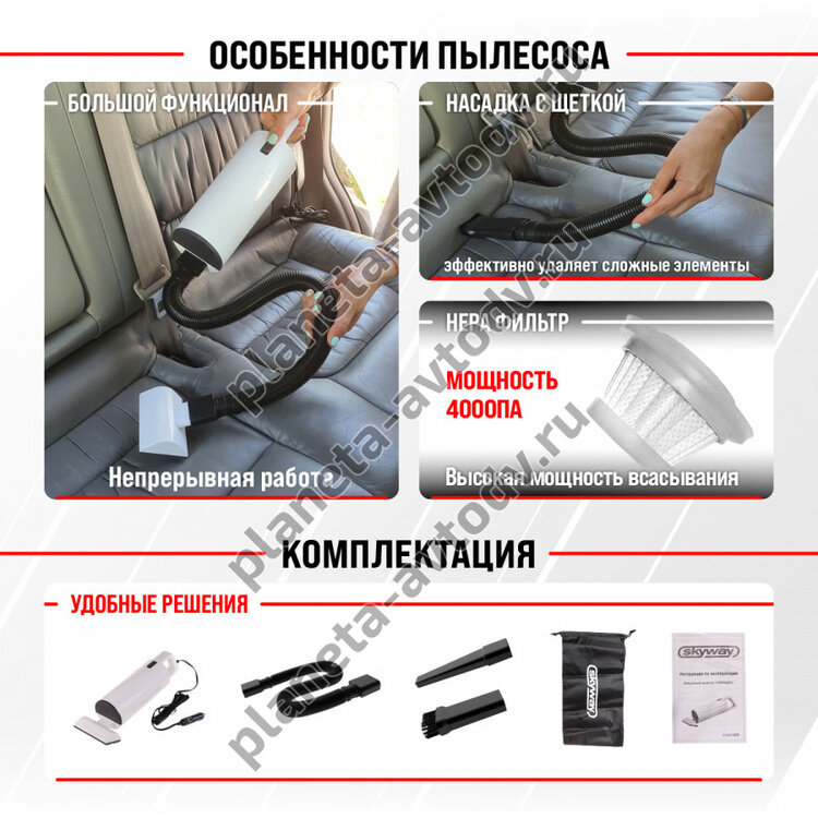 Пылесос авто "SKYWAY" S10801005 ТОРНАДО 4000Па 60W 12V 4 насадки в сумке